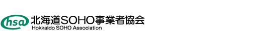 hsa 北海道SOHO事業者協会